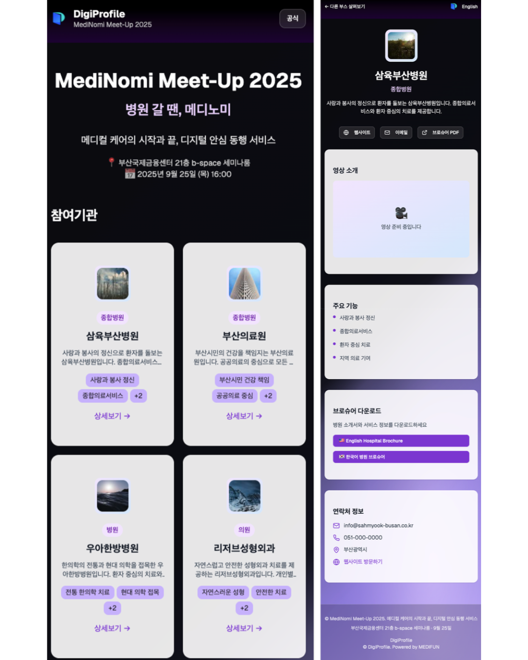 2025 MediNomi Meet-up 2